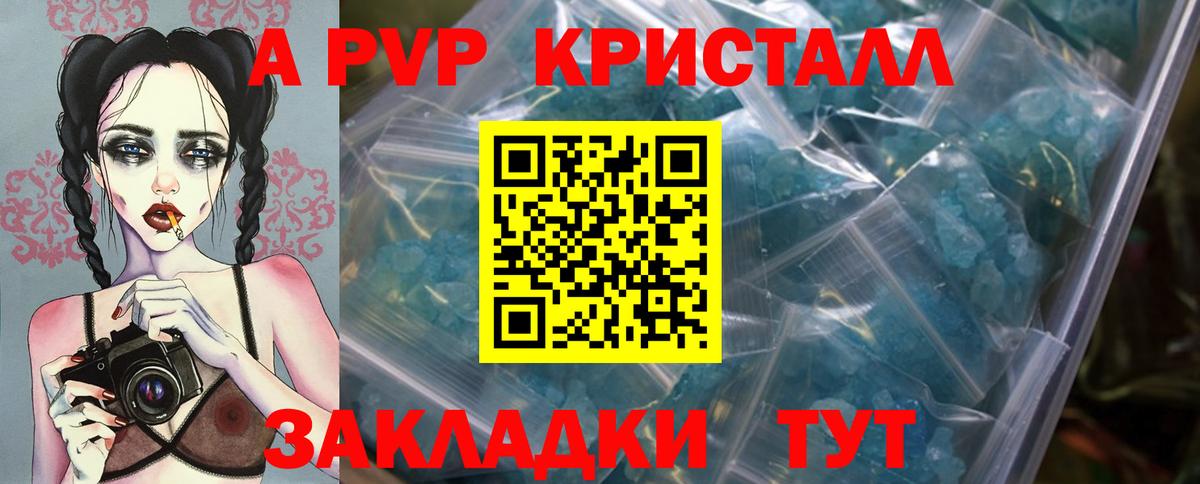 Альфа ПВП кристаллы Чита
