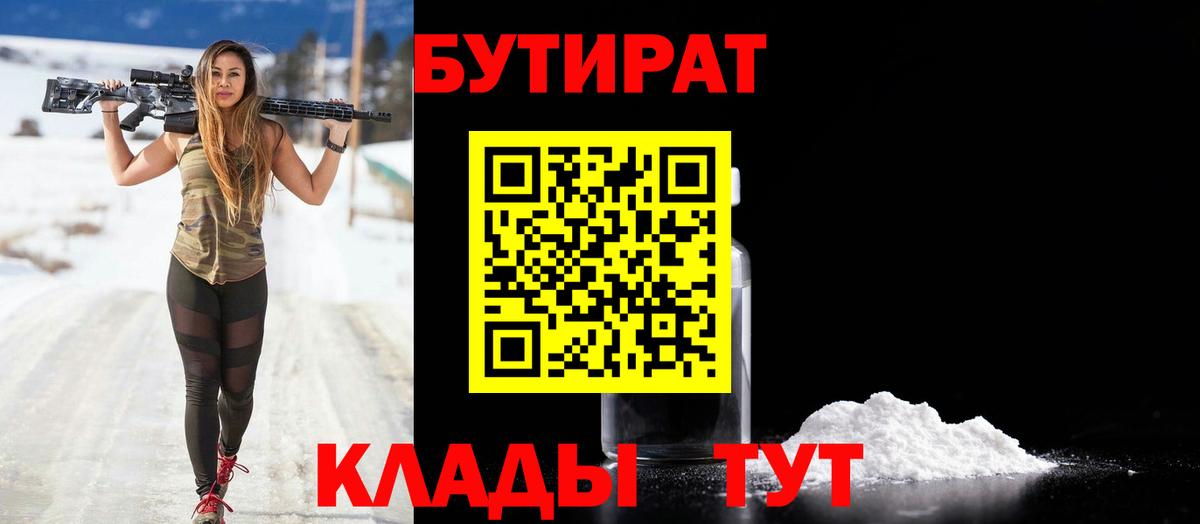 БУТИРАТ оксана  Бутират  Чита 