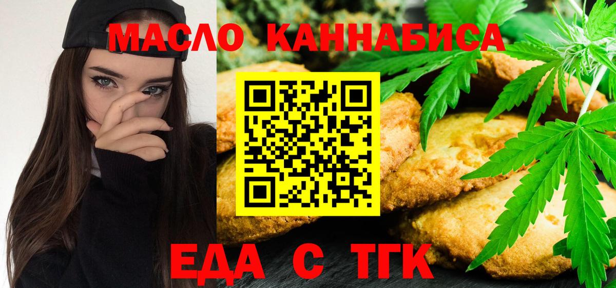Печенье с ТГК конопля Чита