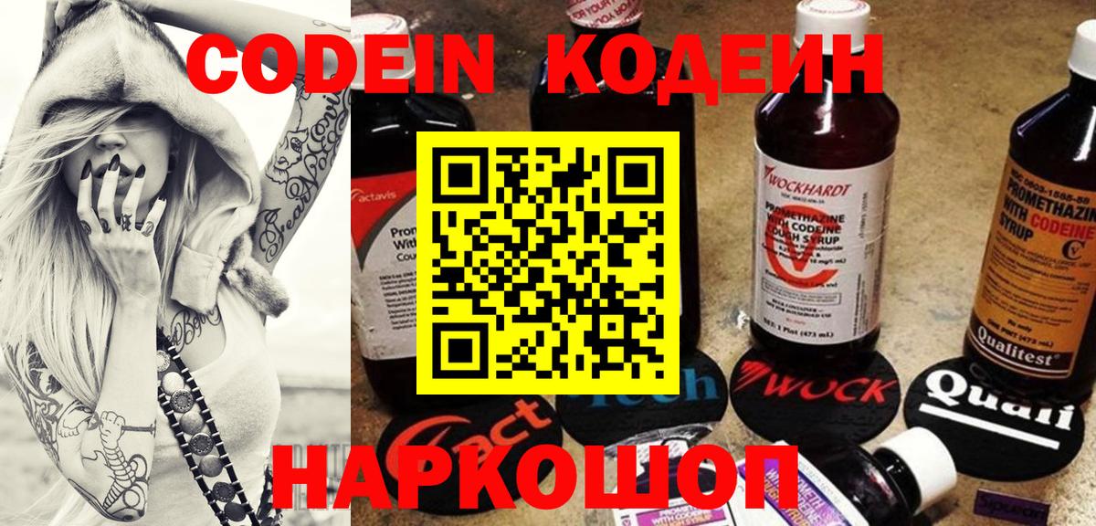 Codein напиток Lean (лин)  закладка  Чита  Вход с VPN  Codein Purple Drank 