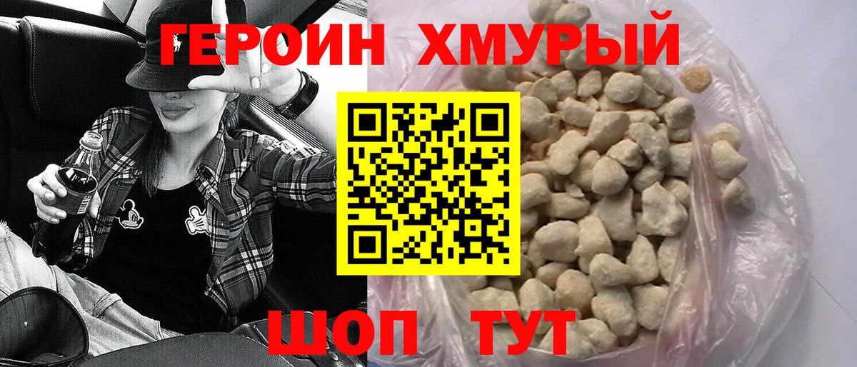 ГЕРОИН афганец Чита