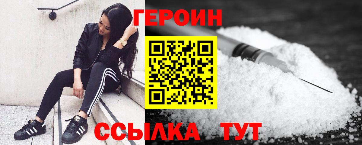 ГЕРОИН VHQ Чита