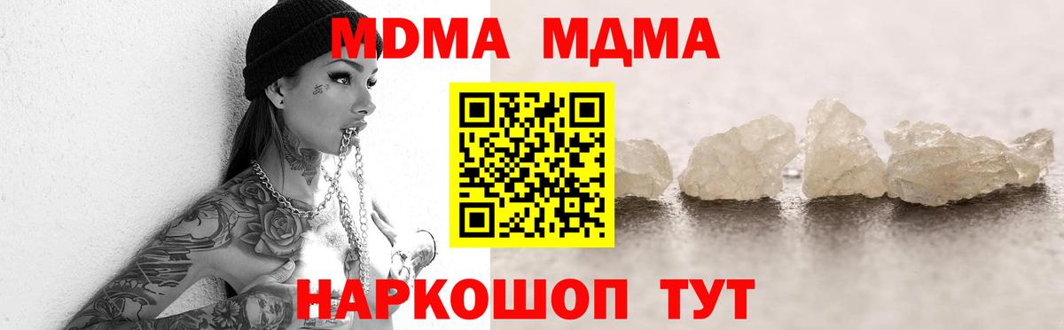 MDMA кристаллы Чита