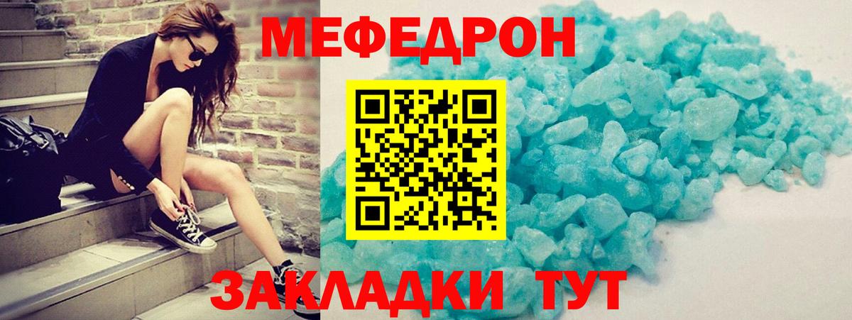 Мефедрон кристаллы Чита