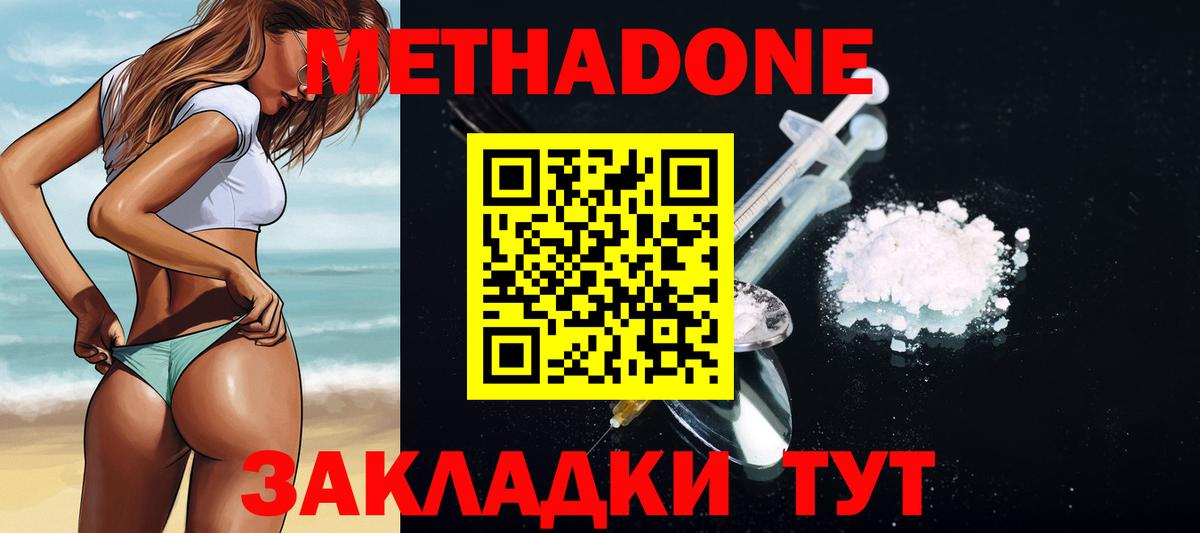 МЕТАДОН methadone Чита