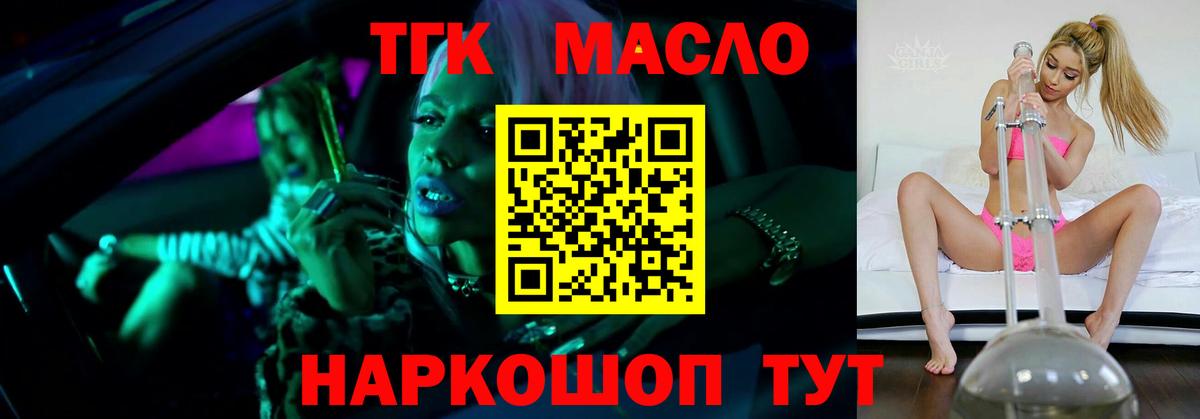 ТГК THC oil  Вход с VPN  ТГК вейп с тгк  дарнет шоп  Чита 